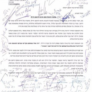 המכתב חתום על ידי חברי הכנסת. באדיבות מטה המאבק לשחרור היילו