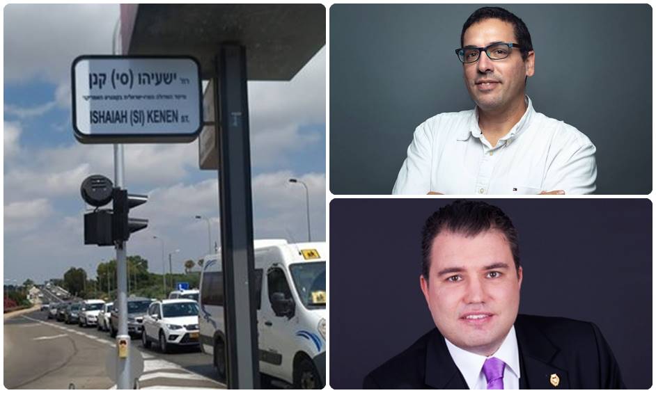 רחוב על שמו של מייסד איפאק, העיתונאי ישעיהו סי. קנן איפאק - ישעיהו סי קנן - ishaiah kenen