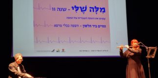 מילה שלי – שמים את השפה העברית על המפה