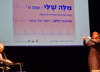 מילה שלי – שמים את השפה העברית על המפה