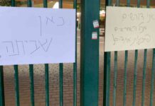 הכאוס התחבורתי: תלמידי אורט ליבוביץ חזרו ללמוד בתמונה, שלט על גדר בית ספר הנושא את המילים כאן שביתה. צילום שי בראון, יו"ר הנהגת ההורים המוסדית בנתניה