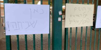 כישלון רפורמת התחבורה בנתניה: הלימודים הושבתו במחאה בתמונה, שלט על גדר בית ספר הנושא את המילים כאן שביתה. צילום שי בראון, יו"ר הנהגת ההורים המוסדית בנתניה