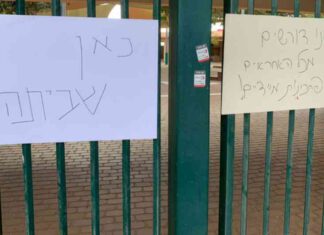 כישלון רפורמת התחבורה בנתניה: הלימודים הושבתו במחאה בתמונה, שלט על גדר בית ספר הנושא את המילים כאן שביתה. צילום שי בראון, יו"ר הנהגת ההורים המוסדית בנתניה