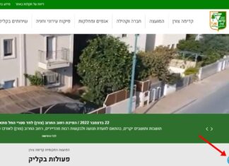 קדימה צורן: הוטמע כפתור הפרפר לדיווח על אלימות במשפחה בתמונה: כפתור הפרפר לדיווח ולטיפול מיידי ודיסקרטי במקרים של אלימות במשפחה. שימו לב לחץ המצביע היכן ממוקם כפתור הפרפר