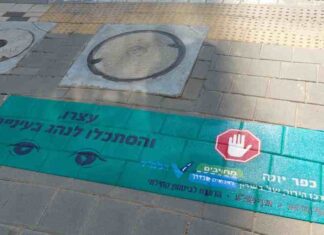 נלחמים בניידים: המדרכות המובילות למעבר חצייה יסומנו עם כיתוב בתמונה: עיריית כפר יונה מסמנת מדרכות בניסיון לעורר את תשומת לבם של תושבים המשתמשים בנייד בזמן חציית כביש