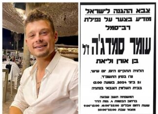 הלב נשבר: רס"ל במיל עומר סמדג'ה נהרג בקרבות בעזה רס"ל עומר סמדג'ה ז"ל. צילום מתוך הודעת אביו, אורן סמדג'ה, ברשתות החברתיות.