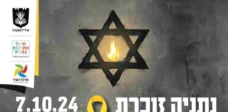 נתניה זוכרת: שנה לאסון השבעה באוקטובר בצילום, קטע מתוך הפוסטר הרשמי אותו הפיקה עיריית נתניה לציון שנה לאסון השבעה באוקטובר ומלחמת חרבות ברזל.